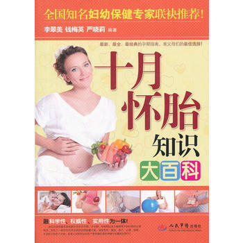 十月怀胎知识大百科(合作) pdf epub mobi 电子书 下载