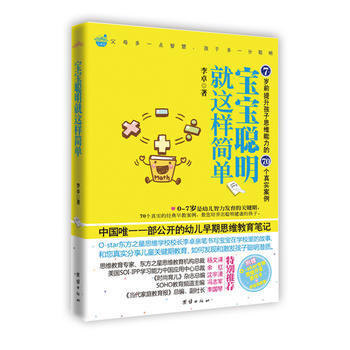 宝宝聪明就这样简单---宝宝聪明就这样简单2 系列图书上市！ 9787802149724 pdf epub mobi 电子书 下载