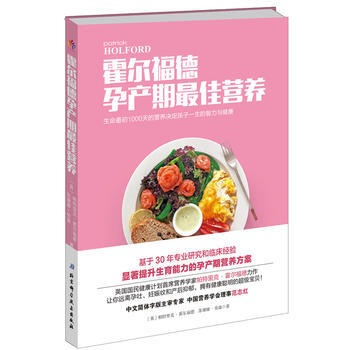 霍尔福德孕产期佳营养 pdf epub mobi 电子书 下载