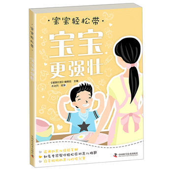 宝宝轻松带—宝宝更强壮 pdf epub mobi 电子书 下载