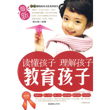 读懂孩子 理解孩子 教育孩子 9787505422391 朝华出版社 pdf epub mobi 电子书 下载