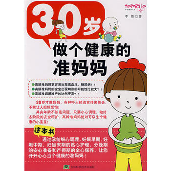 30岁,做个健康的准妈妈