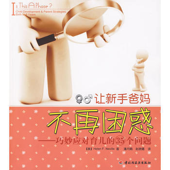 RTWL 让新手爸妈不再困惑-巧妙应对育儿的35个问题(万千教育) 9787501973