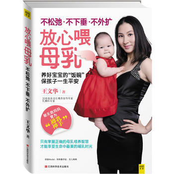 放心喂母乳：不鬆弛、不下垂、不外擴 pdf epub mobi 下载