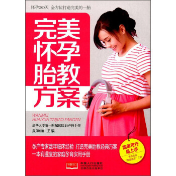 懷孕胎教方案 pdf epub mobi 下载