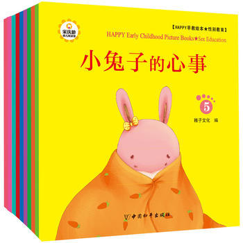 RTWL happy早教绘本 性别教育 9787513710473 中国和平出版社