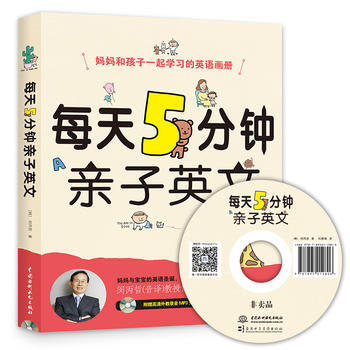 RTWL 每天5分钟亲子英文 9787517046486 水利水电出版社 pdf epub mobi 电子书 下载