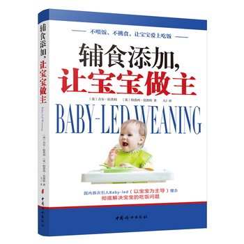 辅食添加，让宝宝做主:不喂饭、不挑食，让宝宝爱上吃饭9787512713499 pdf epub mobi 电子书 下载