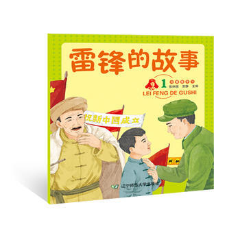 雷锋的故事19787565222214 pdf epub mobi 电子书 下载