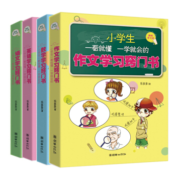 小学生一看就懂一学就会的语文学习窍门书 数学 英语 作文全4册 儿童书籍6-7-9-10-12岁 一 pdf epub mobi 电子书 下载