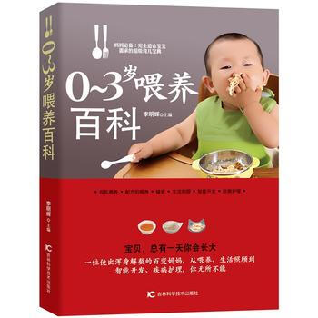 RTWL 0-3岁喂养百科 9787538455847 吉林科学技术出版社 pdf epub mobi 电子书 下载