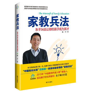 家教兵法 pdf epub mobi 电子书 下载
