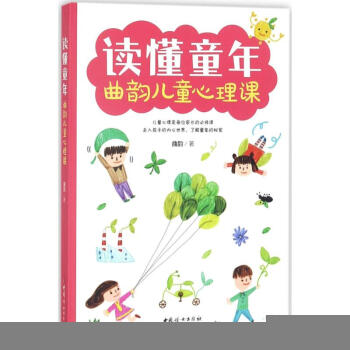 读懂童年 曲韵 著 正版素质教育书籍 pdf epub mobi 电子书 下载